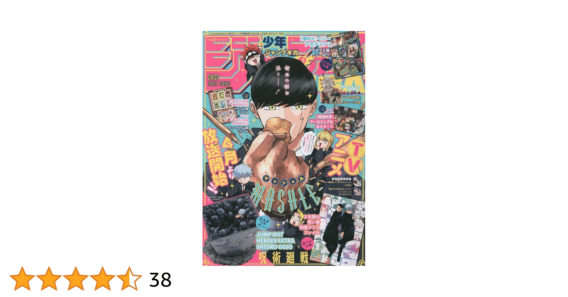 ジャンプGIGA 2023 EARLY SPRING 2023年 4/1 号 [雑誌]: 週刊